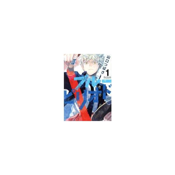 中古コミック】ブルーピリオド 1-16巻セット (講談社) レンタル・漫画