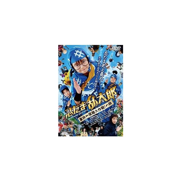 【中古】 忍たま乱太郎 夏休み宿題大作戦!の段 [レンタル落ち] [DVD]