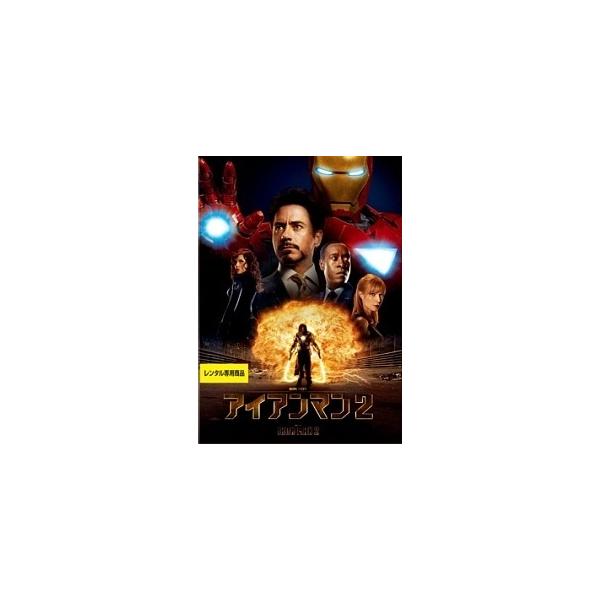 【中古】 アイアンマン2 [レンタル落ち] [DVD]