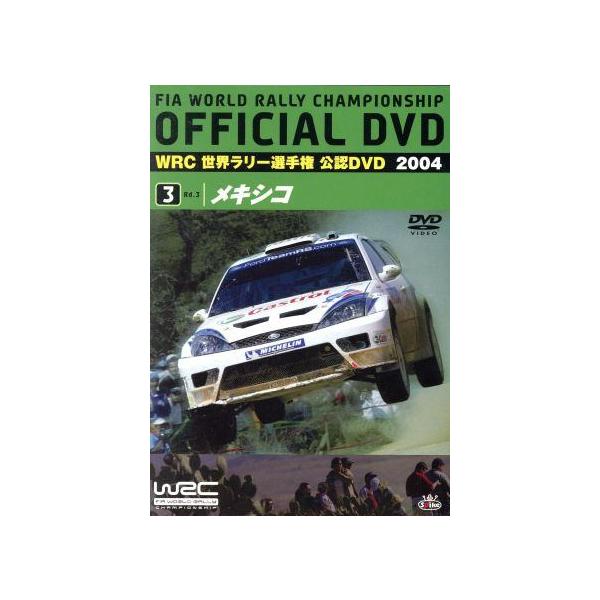 【中古】 WRC 世界ラリー選手権 2004 Vol.3 メキシコ [レンタル落ち] [DVD]本商品はジャケット(紙)とディスクを不織布に入れて、緩衝材に包んでの発送となります。本商品はレンタル落ち商品になります●ジャケット(紙)・ディス...