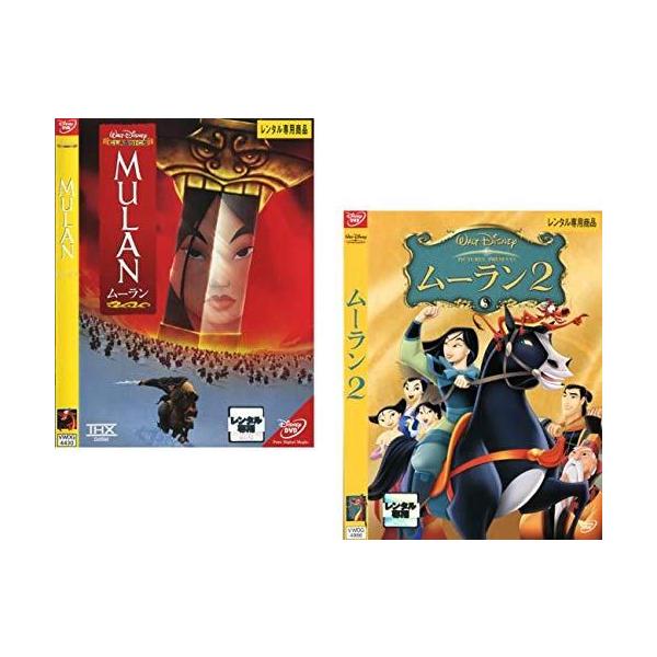 【中古】ムーラン 1,2  全2巻セット [レンタル落ち]  [DVD]