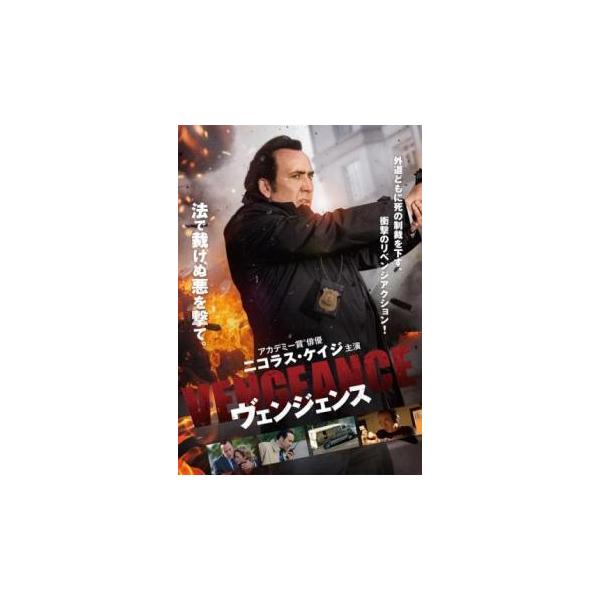 【中古】 ヴェンジェンス [レンタル落ち] [DVD]