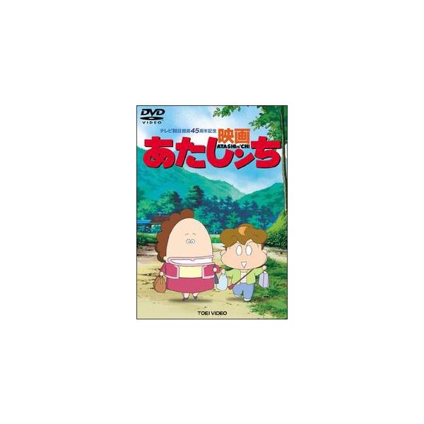 【中古】 映画 あたしンち [レンタル落ち] [DVD]