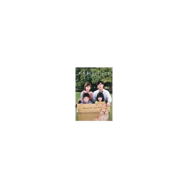 【中古】 犬を飼うということ スカイと我が家の180日 (5巻セット) [レンタル落ち] [DVD]