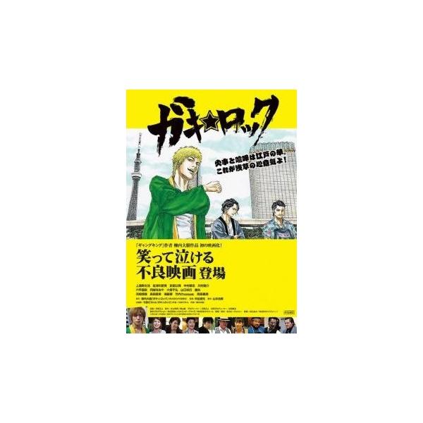【中古】 ガキ☆ロック [レンタル落ち] [DVD]