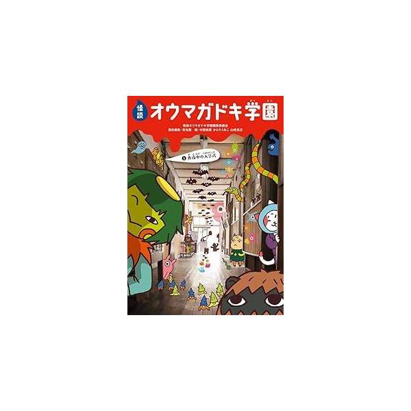 【中古】 怪談オウマガドキ学園学級 文庫 セット 全30巻セット ●カバーと本には、管理シールを貼っております。●中古品のため使用感、日焼け箇所・小キズ・小折れ等がある場合があります。あらかじめ、ご了承ください。