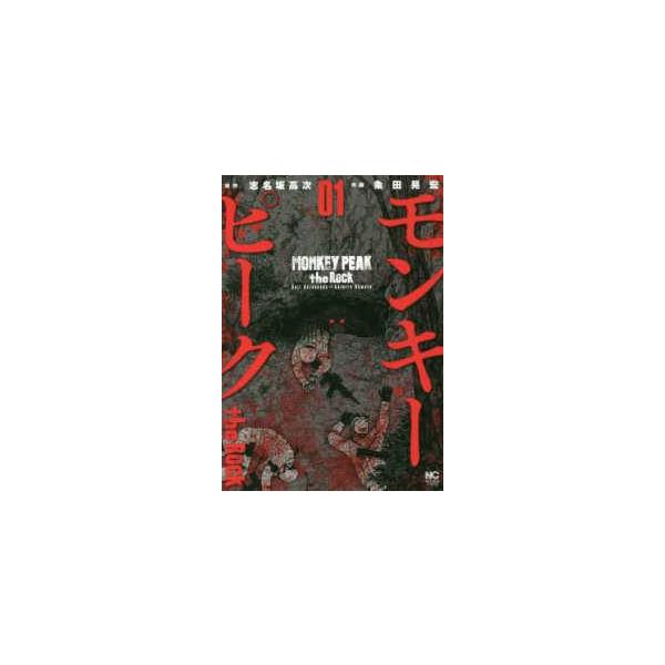 【中古】 モンキーピーク the Rock 全9巻 完結 セット 粂田晃宏 [レンタル落ち] [コミック] [漫画]