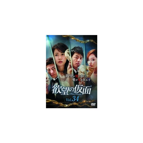 【中古】 欲望の仮面 VOL.34 [レンタル落ち] [DVD]本商品はジャケット(紙)とディスクを不織布に入れて、緩衝材に包んでの発送となります。本商品はレンタル落ち商品になります●ジャケット(紙)・ディスクには、管理シールを貼っておりま...