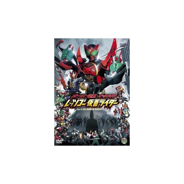 【中古】 オーズ・電王・オールライダー レッツゴー仮面ライダー [レンタル落ち] [DVD]本商品はジャケット(紙)とディスクを不織布に入れて、緩衝材に包んでの発送となります。本商品はレンタル落ち商品になります●ジャケット(紙)・ディスクに...