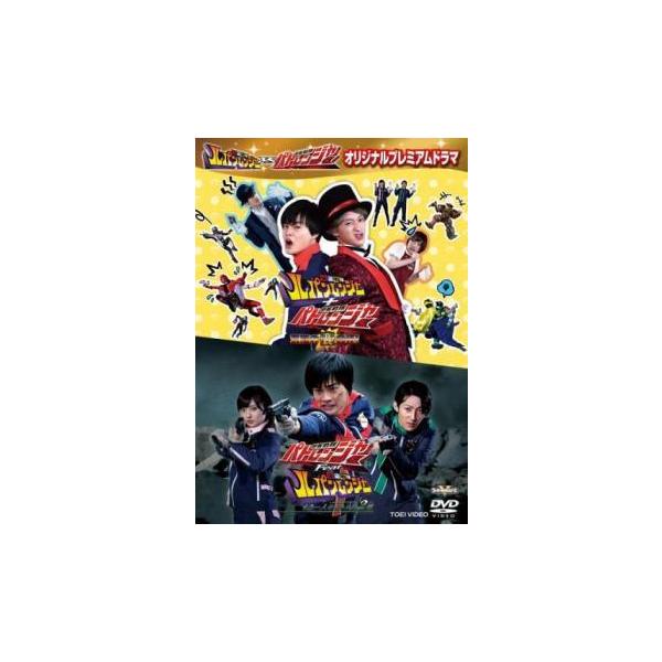 【中古】 快盗戦隊 ルパンレンジャー VS 警察戦隊パトレンジャー オリジナルプレミアムドラマ [レンタル落ち] [DVD]本商品はジャケット(紙)とディスクを不織布に入れて、緩衝材に包んでの発送となります。本商品はレンタル落ち商品になりま...