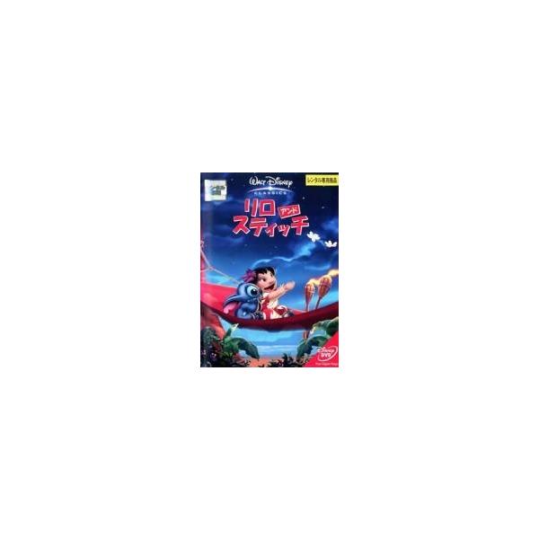 【中古】リロ＆スティッチ (4巻セット)1,2,スティッチ ザ・ムービー,リロイアンドスティッチ [レンタル落ち] [DVD]