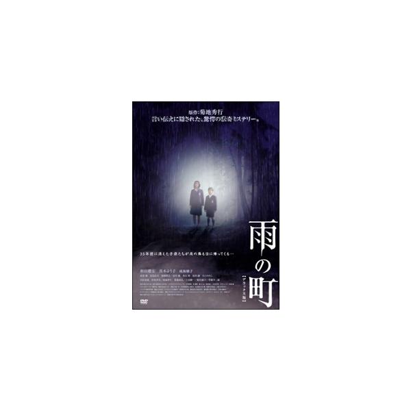 【中古】 雨の町 [レンタル落ち] [DVD]