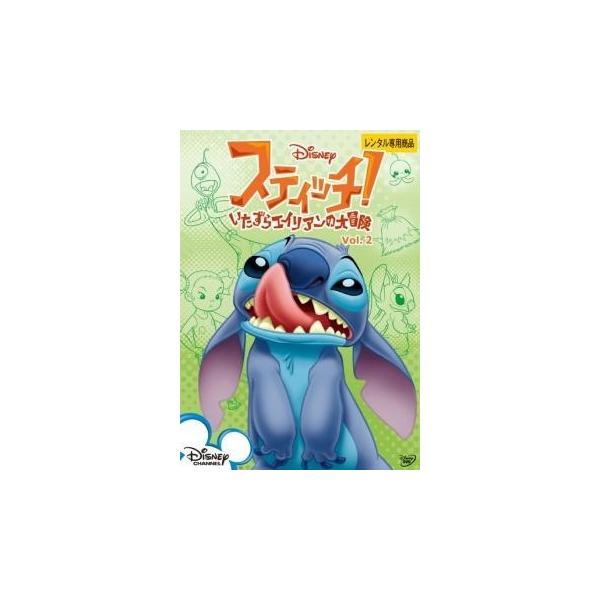 【中古】スティッチ! いたずらエイリアンの大冒険 2[レンタル落ち] レンタル落ち 中古 DVD本商品はジャケット(紙)とディスクを不織布に入れて、緩衝材に包んでの発送となります。本商品はレンタル落ち商品になります●ジャケット(紙)・ディス...