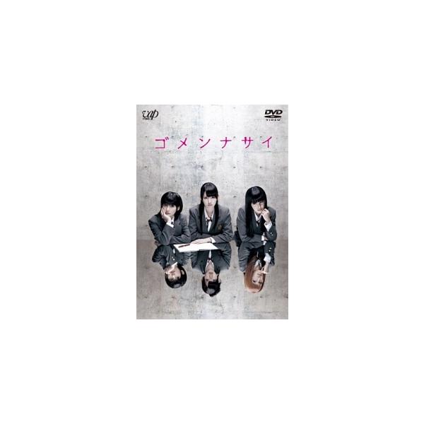 【中古】 ゴメンナサイ [レンタル落ち] [DVD]