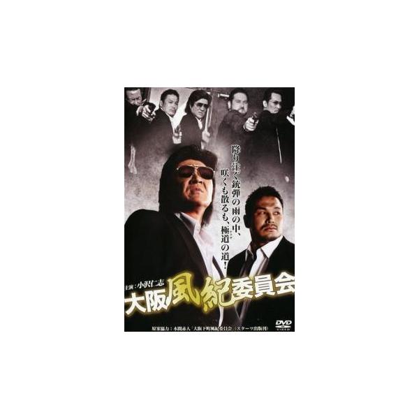 【中古】 大阪風紀委員会 [レンタル落ち] [DVD]