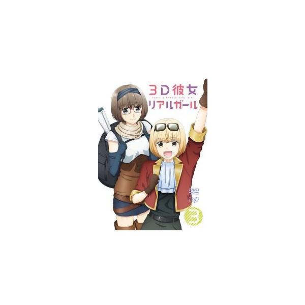 【中古】 3D彼女 リアルガール Vol.3 [レンタル落ち] [DVD]本商品はジャケット(紙)とディスクを不織布に入れて、緩衝材に包んでの発送となります。本商品はレンタル落ち商品になります●ジャケット(紙)・ディスクには、管理シールを貼...
