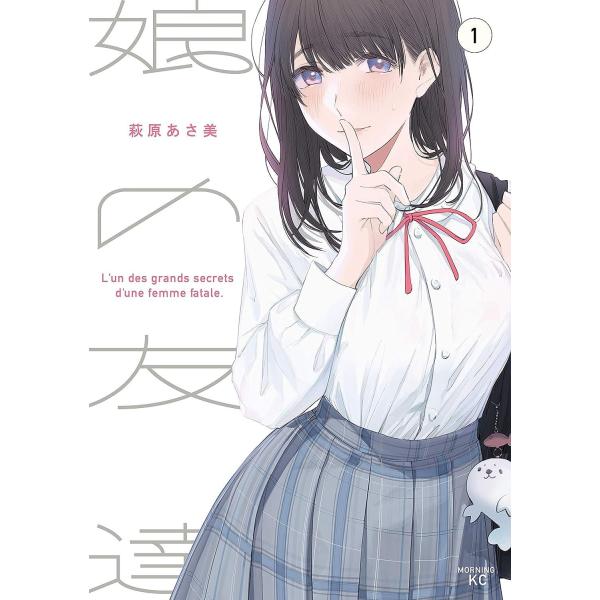 【中古】 娘の友達 全7巻 完結セット モーニングKC [レンタル落ち] [コミック] [漫画]