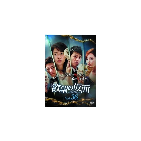 【中古】 欲望の仮面 VOL.36 [レンタル落ち] [DVD]本商品はジャケット(紙)とディスクを不織布に入れて、緩衝材に包んでの発送となります。本商品はレンタル落ち商品になります●ジャケット(紙)・ディスクには、管理シールを貼っておりま...