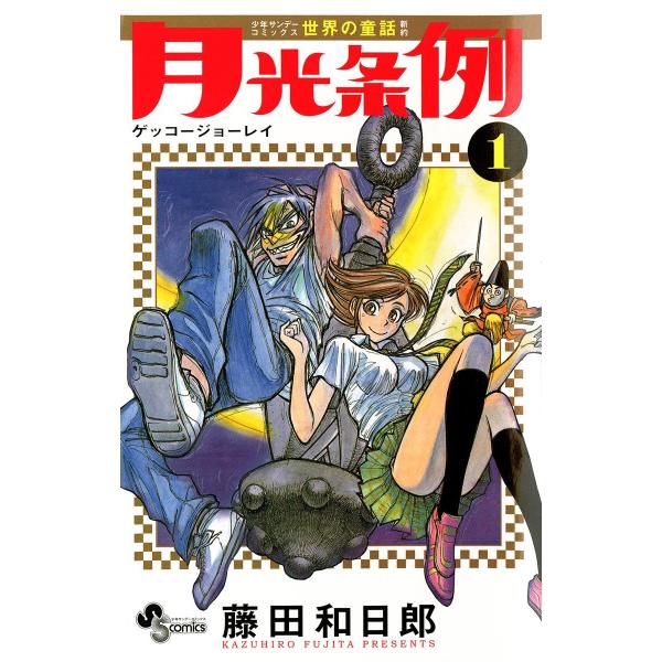 中古】 月光条例 全29巻 完結セット [小学館 少年サンデーコミックス