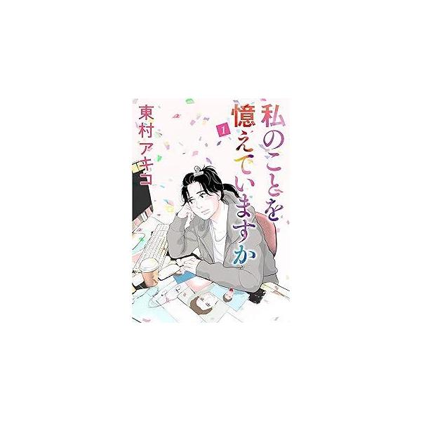 私のことを憶えていますか 全14巻　全巻セット 漫画 コミック　レンタル 中古】 私のことを憶えていますか 全14巻 完結セット [レンタル落ち