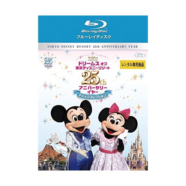 【中古】ドリームス オブ 東京ディズニーリゾート 25th アニバーサリーイヤー マジックコレクション ブルーレイディスク [レンタル落ち] レンタル落ち 中古 Blu-ray　ブルーレイ本商品はジャケット(紙)とディスクを不織布に入れて、...
