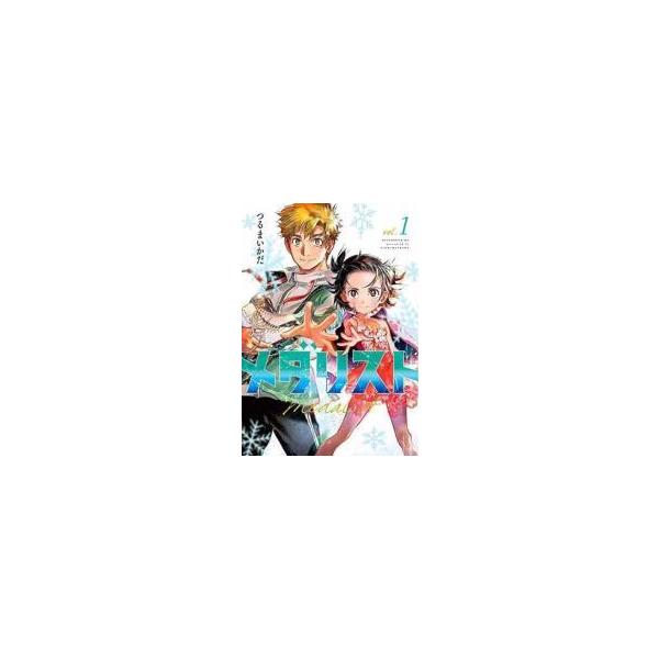 中古】 メダリスト 1-14巻 セット つるまいかだ [レンタル落ち