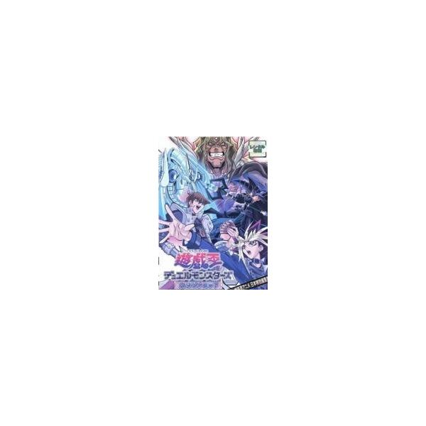 【中古】 遊☆戯☆王 デュエルモンスターズ 劇場版 光のピラミッド [レンタル落ち] [DVD]