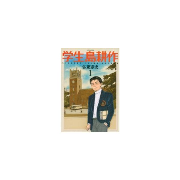 【中古】 学生島耕作 全6巻 完結 セット 弘兼憲史 [レンタル落ち] [コミック] [漫画]