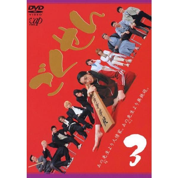 【中古】 ごくせん Vol.3 [レンタル落ち] [DVD]本商品はジャケット(紙)とディスクを不織布に入れて、緩衝材に包んでの発送となります。本商品はレンタル落ち商品になります●ジャケット(紙)・ディスクには、管理シールを貼っております。...