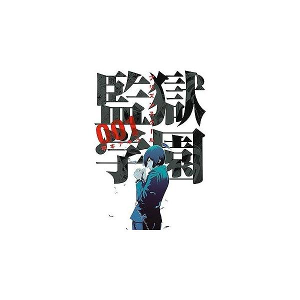 【中古】 監獄学園 全28巻 完結セット [講談社 ヤングマガジン] [レンタル落ち] [コミック] [漫画]