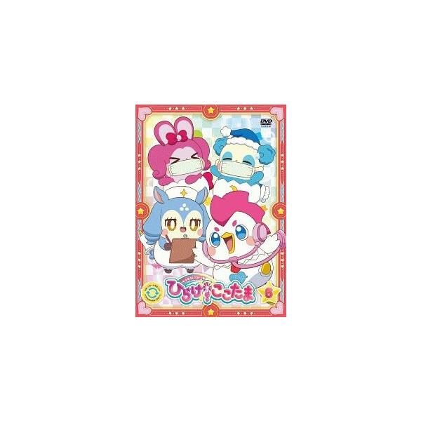 【中古】 キラキラハッピー★ ひらけ!ここたま 第6巻 [レンタル落ち] [DVD]本商品はジャケット(紙)とディスクを不織布に入れて、緩衝材に包んでの発送となります。本商品はレンタル落ち商品になります●ジャケット(紙)・ディスクには、管理...