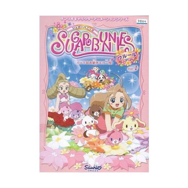 【中古】 シュガーバニーズ フルール 1 ステキなお庭をもう一度 [レンタル落ち] [DVD]本商品はジャケット(紙)とディスクを不織布に入れて、緩衝材に包んでの発送となります。本商品はレンタル落ち商品になります●ジャケット(紙)・ディスク...