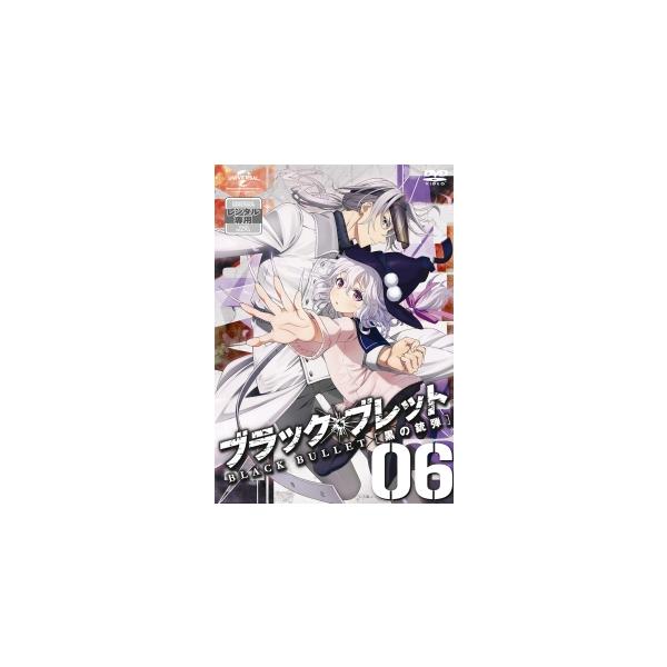 【中古】 ブラック・ブレット 6 [レンタル落ち] [DVD]本商品はジャケット(紙)とディスクを不織布に入れて、緩衝材に包んでの発送となります。本商品はレンタル落ち商品になります●ジャケット(紙)・ディスクには、管理シールを貼っております...