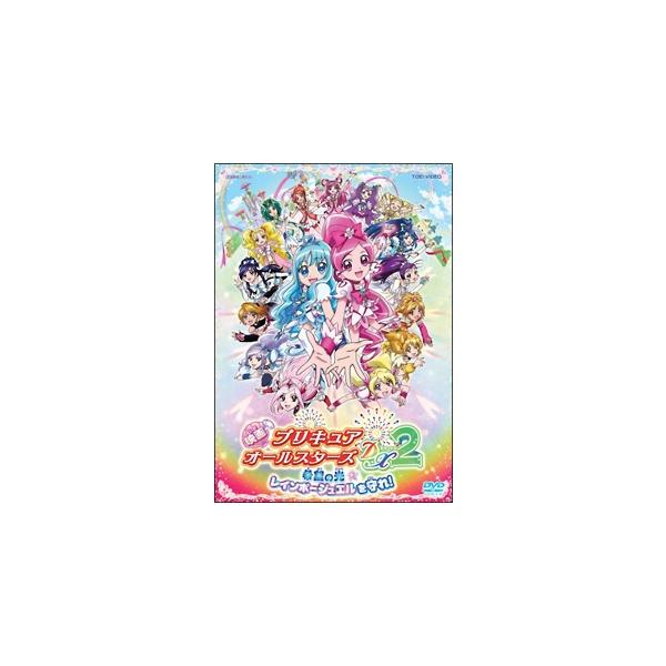 【中古】 映画プリキュアオールスターズDX2 希望の光☆レインボージュエルを守れ! [レンタル落ち] [DVD]本商品はジャケット(紙)とディスクを不織布に入れて、緩衝材に包んでの発送となります。本商品はレンタル落ち商品になります●ジャケッ...