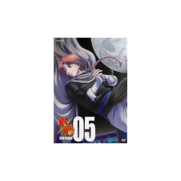【中古】 銀魂゜ 05 [レンタル落ち] [DVD]本商品はジャケット(紙)とディスクを不織布に入れて、緩衝材に包んでの発送となります。本商品はレンタル落ち商品になります●ジャケット(紙)・ディスクには、管理シールを貼っております。●ジャケ...
