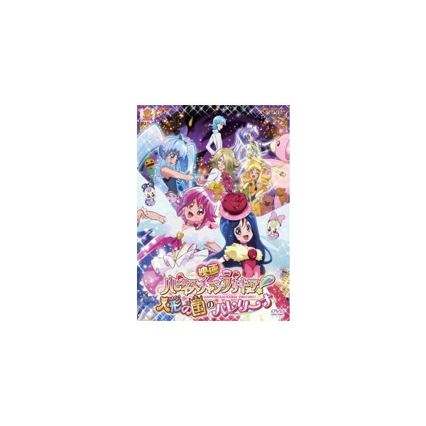 【中古】 映画 ハピネスチャージプリキュア!人形の国のバレリーナ [レンタル落ち] [DVD]本商品はジャケット(紙)とディスクを不織布に入れて、緩衝材に包んでの発送となります。本商品はレンタル落ち商品になります●ジャケット(紙)・ディスク...