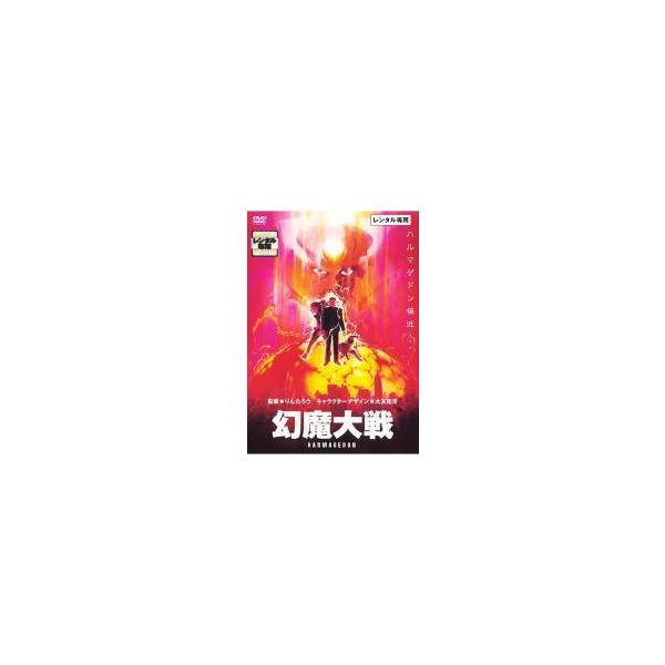中古】 幻魔大戦 [レンタル落ち] [DVD] : Value Market - 通販 - Yahoo