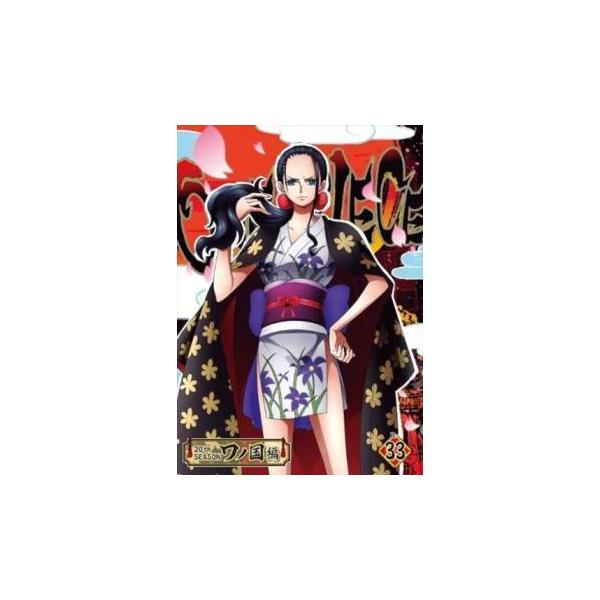【中古】 ONE PIECE ワンピース 20thシーズン ワノ国編 R−33 [レンタル落ち] [DVD]本商品はジャケット(紙)とディスクを不織布に入れて、緩衝材に包んでの発送となります。本商品はレンタル落ち商品になります●ジャケット(...