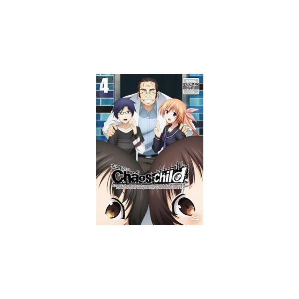 【中古】 CHAOS;CHILD 第4巻 [レンタル落ち] [DVD]本商品はジャケット(紙)とディスクを不織布に入れて、緩衝材に包んでの発送となります。本商品はレンタル落ち商品になります●ジャケット(紙)・ディスクには、管理シールを貼って...
