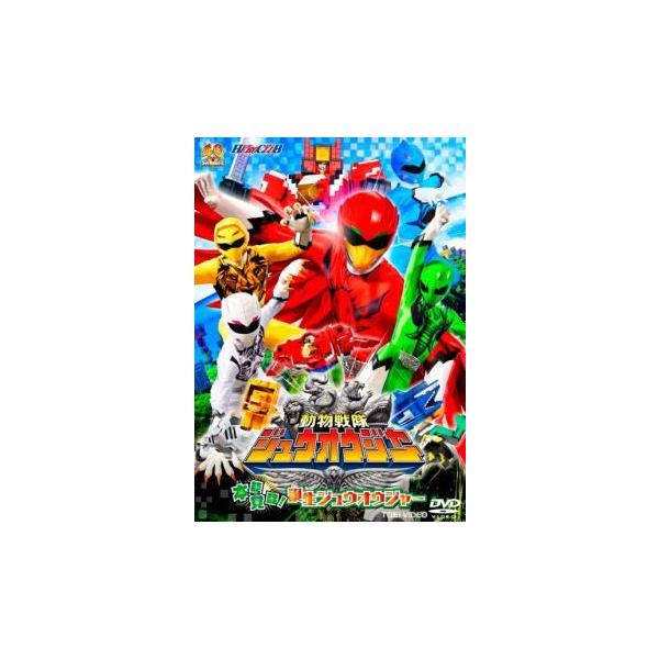 【中古】 ヒーロークラブ 動物戦隊 ジュウオウジャー 本能覚醒！誕生ジュウオウジャー [レンタル落ち] [DVD]本商品はジャケット(紙)とディスクを不織布に入れて、緩衝材に包んでの発送となります。本商品はレンタル落ち商品になります●ジャケ...