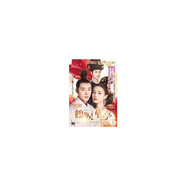【中古】 鶴唳華亭 かくれいかてい Legend of Love (30巻セット) [レンタル落ち] [DVD] 中古】 鶴唳華亭 かくれいかてい Legend of Love (30巻セット