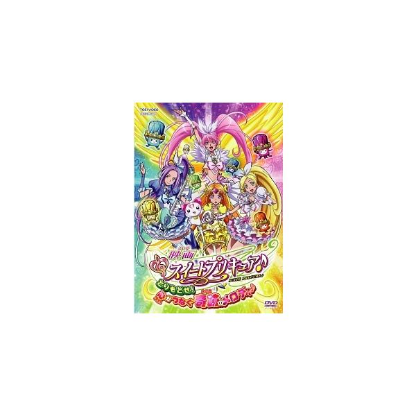 【中古】 映画 スイートプリキュア♪とりもどせ!心がつなぐ奇跡のメロディ♪ [レンタル落ち] [DVD]本商品はジャケット(紙)とディスクを不織布に入れて、緩衝材に包んでの発送となります。本商品はレンタル落ち商品になります●ジャケット(紙)...