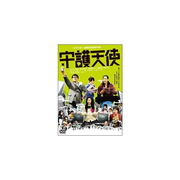 【中古】 守護天使 [レンタル落ち] [DVD]