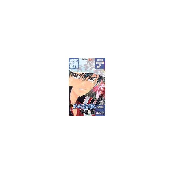 中古】 新・テニスの王子様 1-47巻 セット 許斐剛 [レンタル落ち