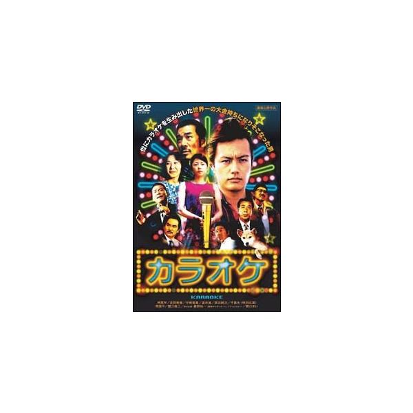 【中古】カラオケ [レンタル落ち] [DVD]