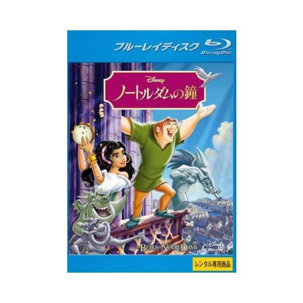 【中古】ノートルダムの鐘 [レンタル落ち] [Blu-ray] [ブルーレイ] レンタル落ち 中古 Blu-ray　ブルーレイ本商品はジャケット(紙)とディスクを不織布に入れて、緩衝材に包んでの発送となります。本商品はレンタル落ち商品になり...