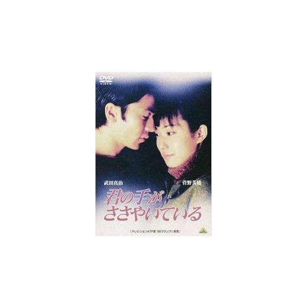 中古】 君の手がささやいている (5巻セット)[レンタル落ち] [DVD