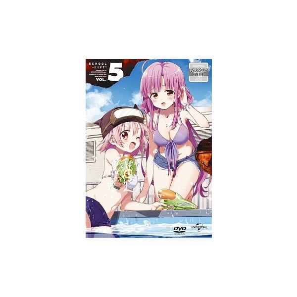【中古】 がっこうぐらし! 第5巻 [レンタル落ち] [DVD]本商品はジャケット(紙)とディスクを不織布に入れて、緩衝材に包んでの発送となります。本商品はレンタル落ち商品になります●ジャケット(紙)・ディスクには、管理シールを貼っておりま...