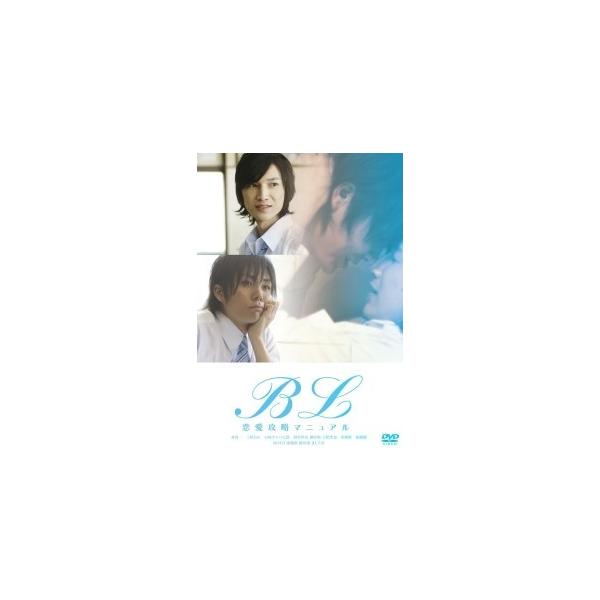 【中古】 BL 〜僕の彼氏を紹介します〜 [レンタル落ち] [DVD]