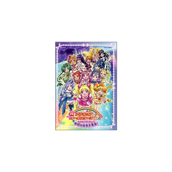 【中古】 映画プリキュアオールスターズDX みんなともだちっ☆奇跡の全員大集合! [レンタル落ち] [DVD]本商品はジャケット(紙)とディスクを不織布に入れて、緩衝材に包んでの発送となります。本商品はレンタル落ち商品になります●ジャケット...